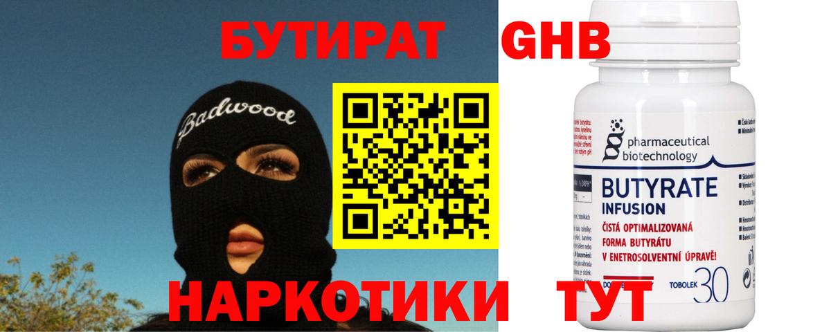 БУТИРАТ бутик  Бутират  Нурлат  Вход с VPN 
