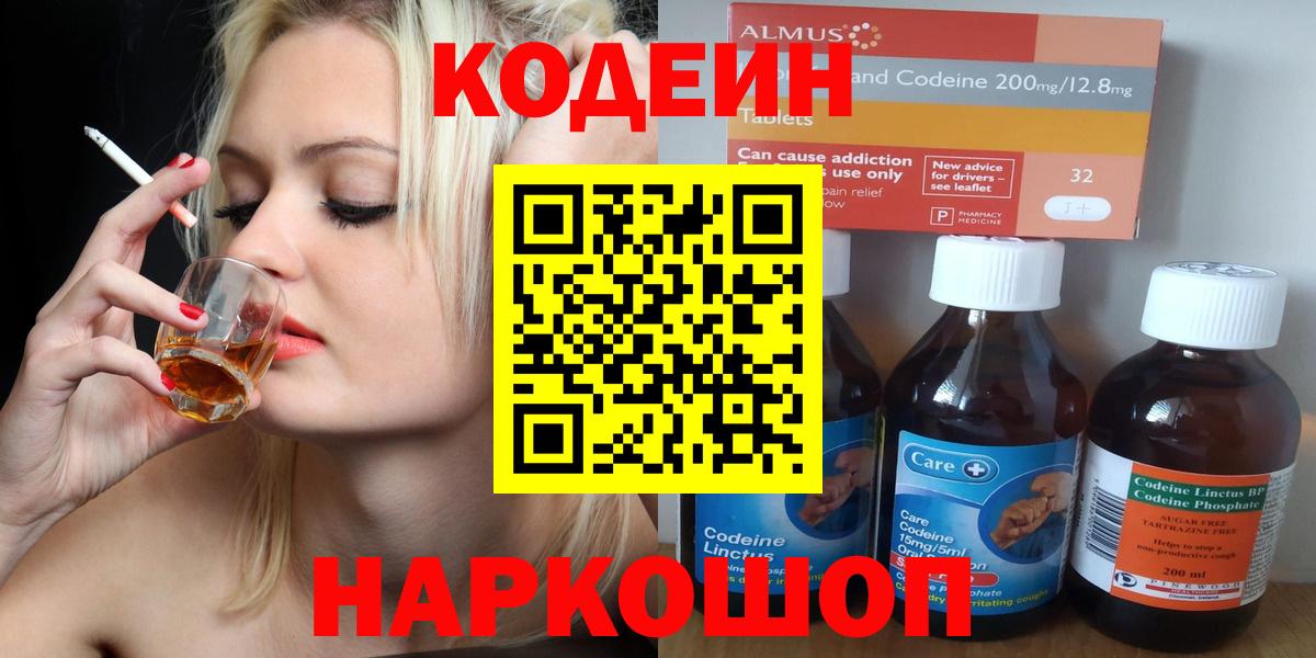 Codein напиток Lean (лин)  Кодеин Purple Drank  Нурлат  Вход с VPN 