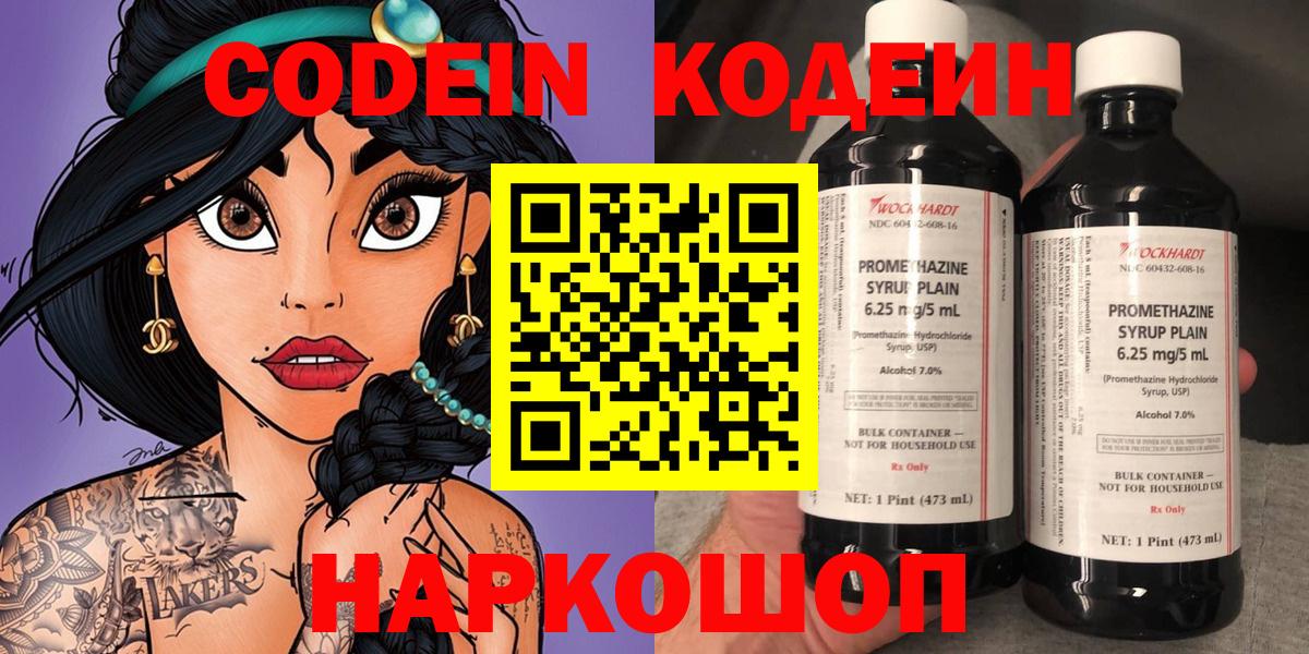 Кодеин Purple Drank Нурлат