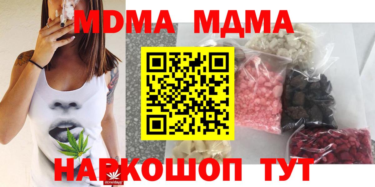 МДМА VHQ  МДМА кристаллы  Нурлат  Вход с VPN 