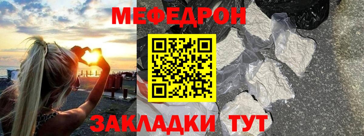 Нурлат  Меф кристаллы  МЕФ  МЯУ-МЯУ  Вход с VPN  Мефедрон 4 MMC 