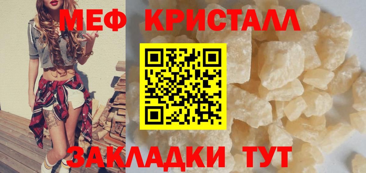 Меф  Нурлат