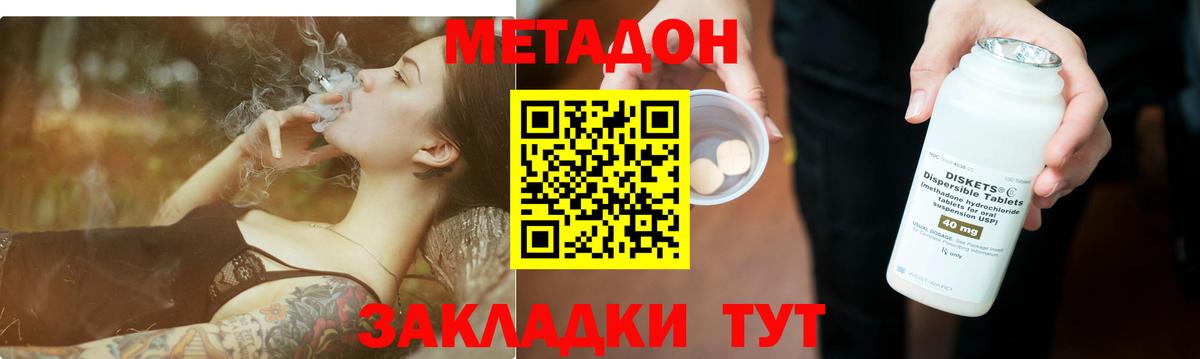 МЕТАДОН methadone Нурлат